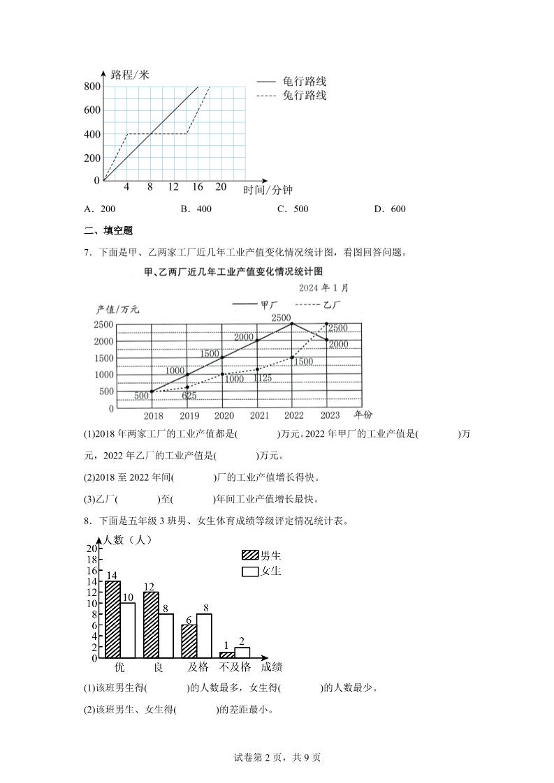 五年级下册数学第八章数据的表示和分析单元检测（B卷）