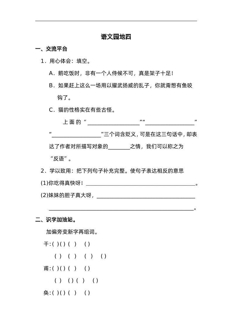 四年级下册语文园地四：配套练习