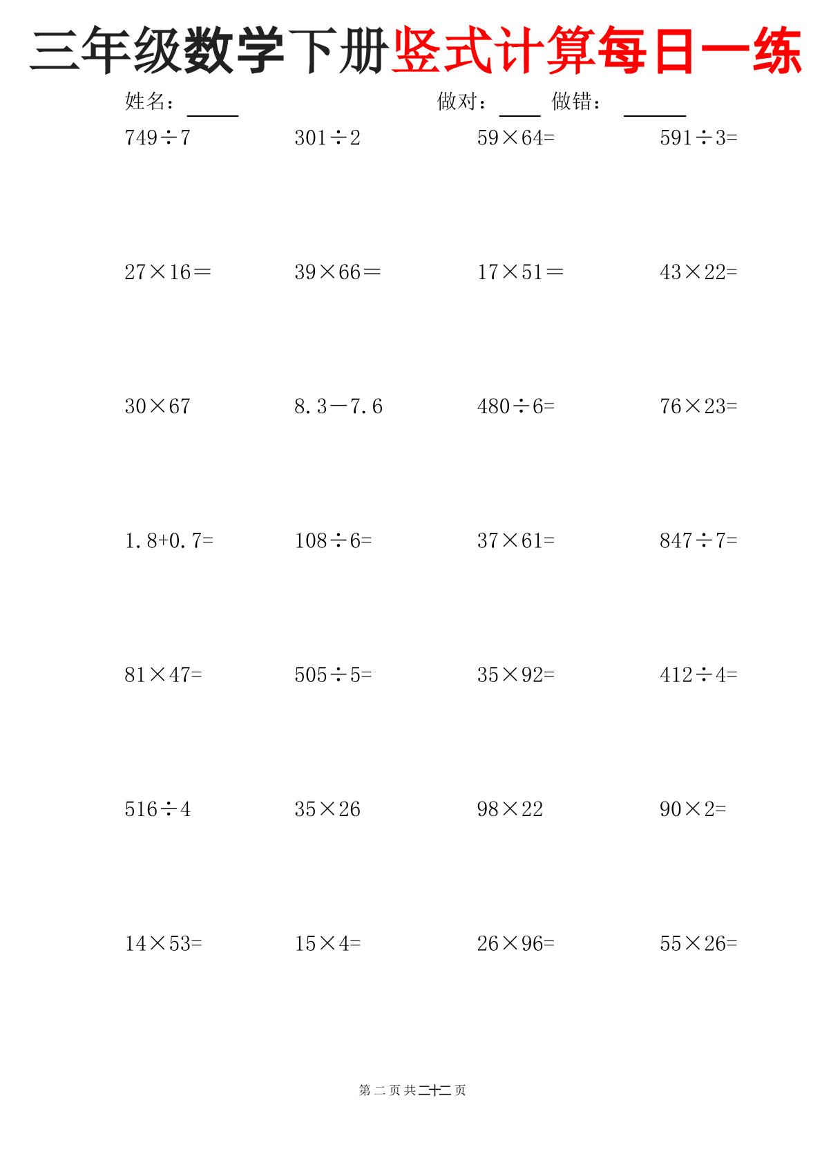 三年级下册数学竖式计算每日一练-pdf三年级下册数学竖式计算每日一练