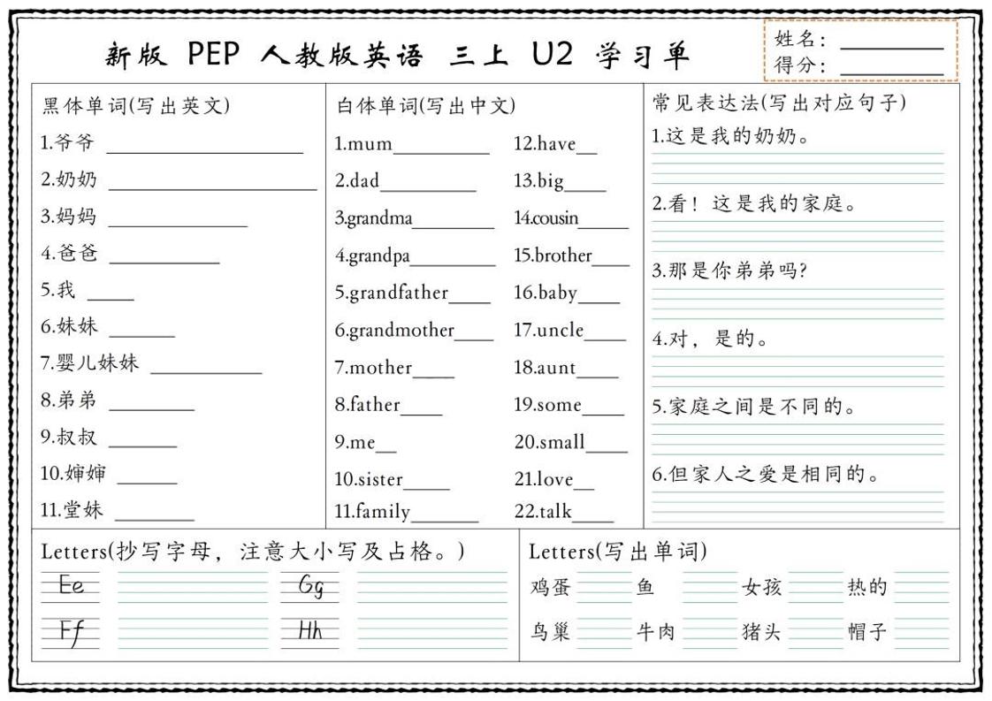 新版三年级上册英语U1-U6单元学习单（人教PEP)