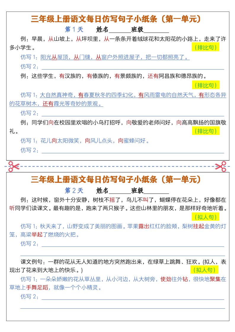 三年级上册语文仿写句子小纸条