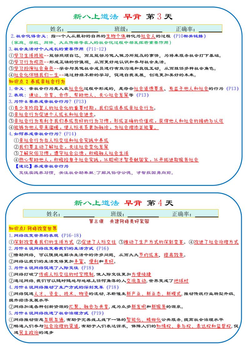 25秋新八年级上册人教版道法早背晚默29天背诵版