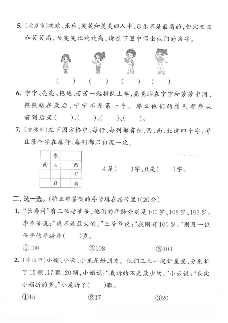 二年级下册人教数学第九单元5