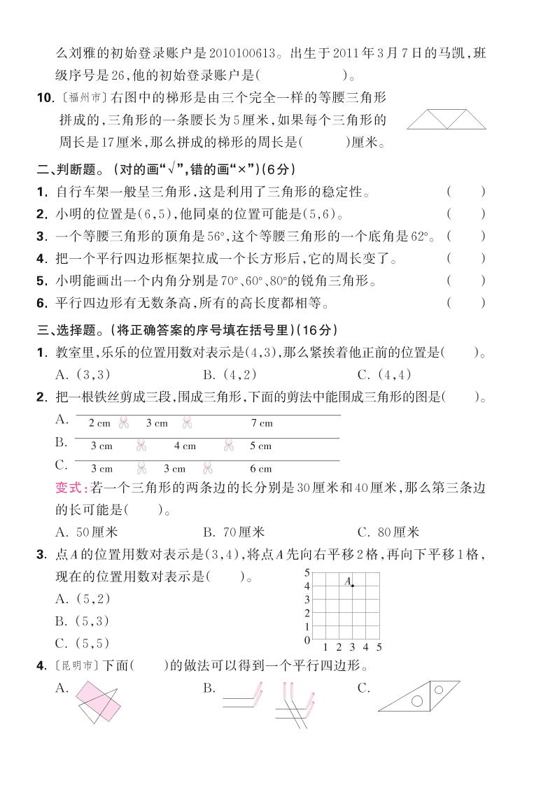 25春四年级下册数学苏教版第七、八单元测评卷（含答案5页）