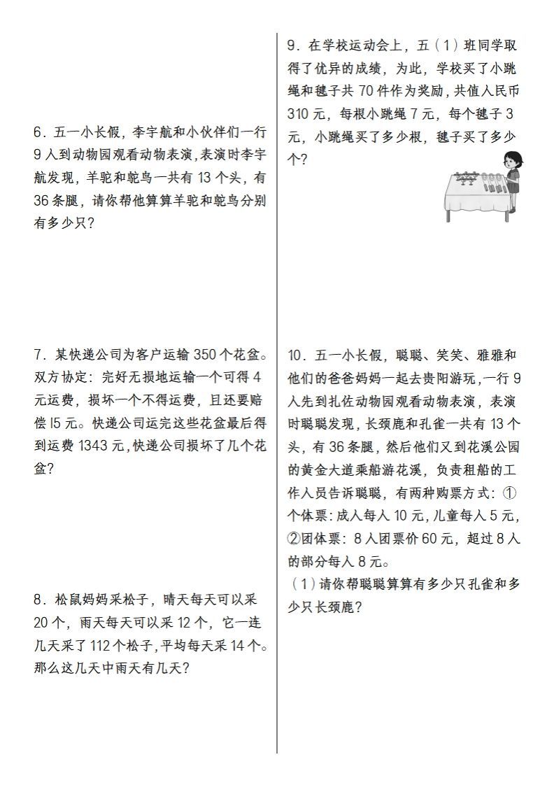 2025小升初专题训练之鸡兔同笼问题