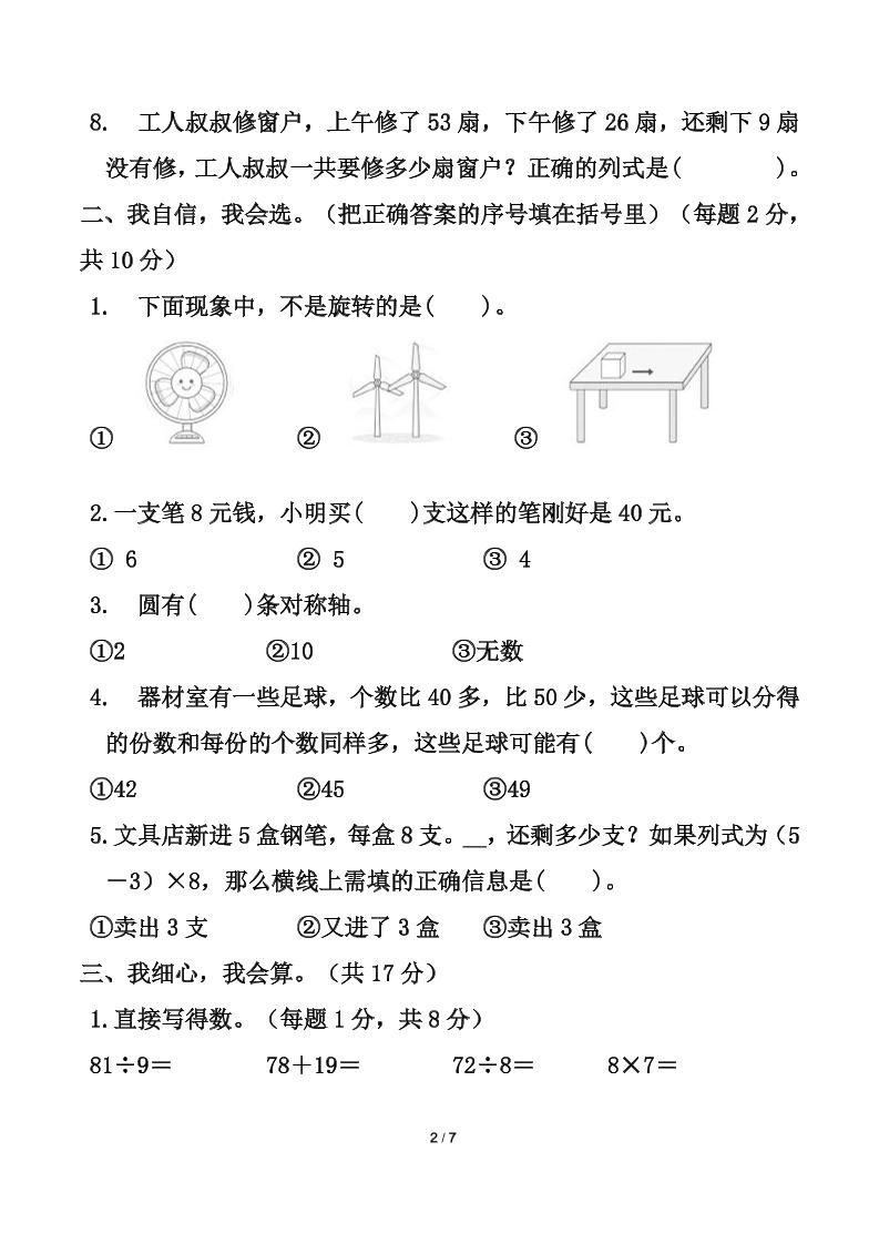 人教版二年级下册数学期中测试卷（含答案7页）