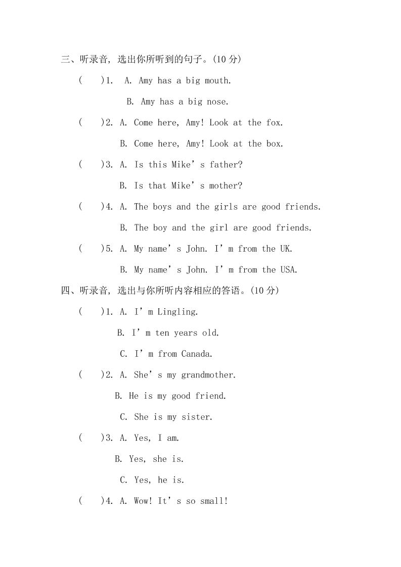 人教版2024-2025学年英语三年级第二学期期中考试（B)卷