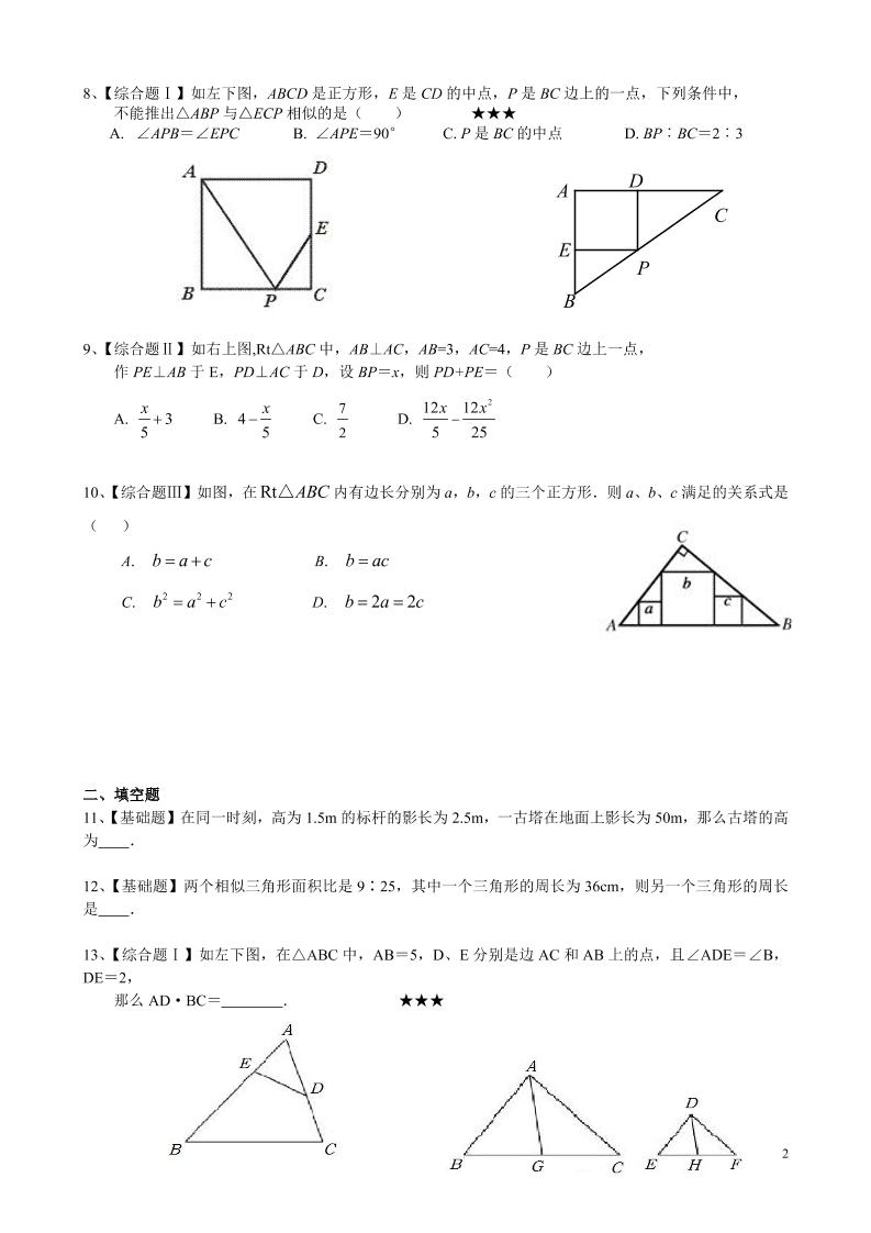 九年级上数学第四章综合练习（北师大版）