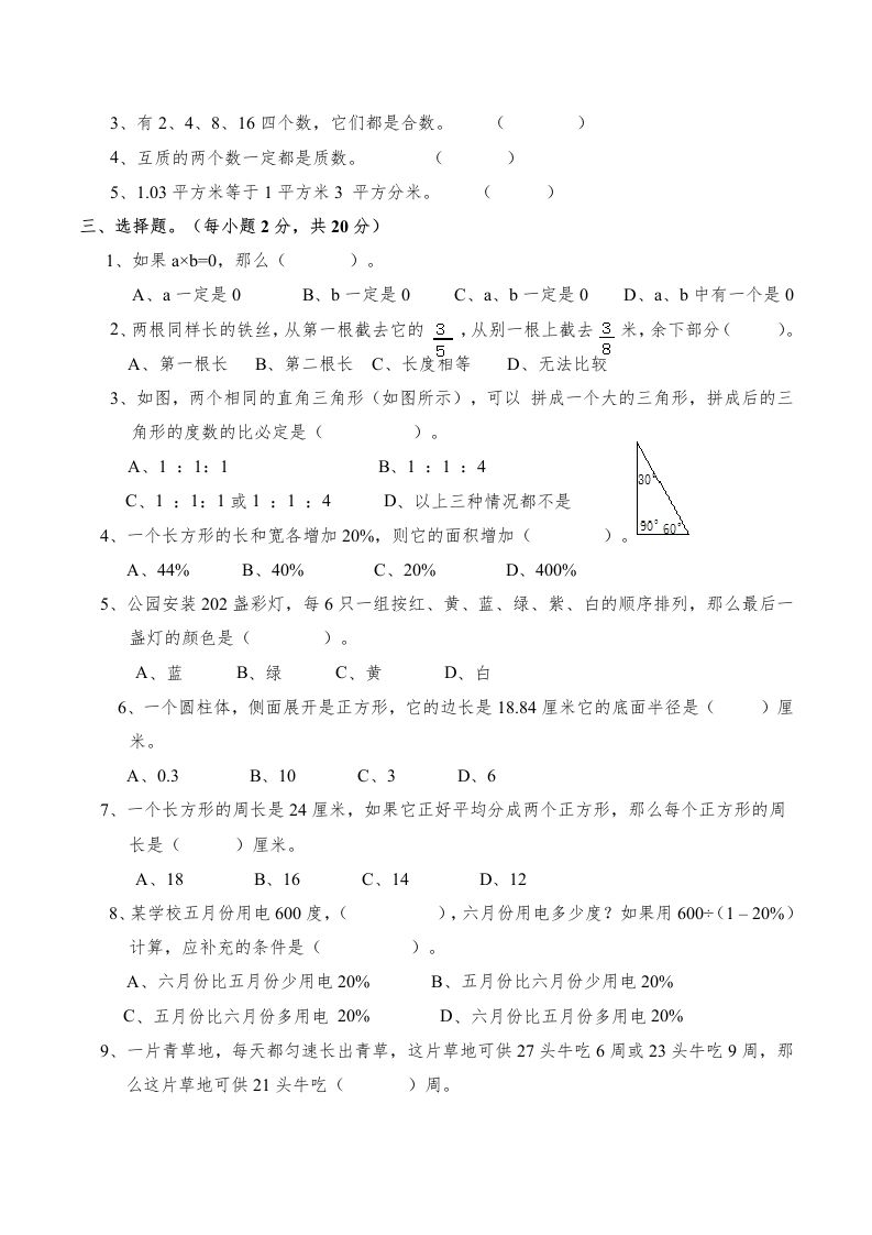 西师版小学六年级数学下期末测试题及答案(4)