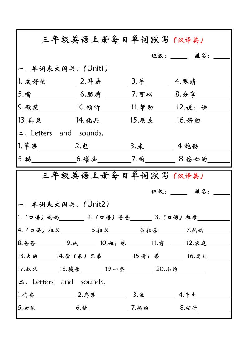 新三年级上册英语每日单词默写小纸条（人教PEP）