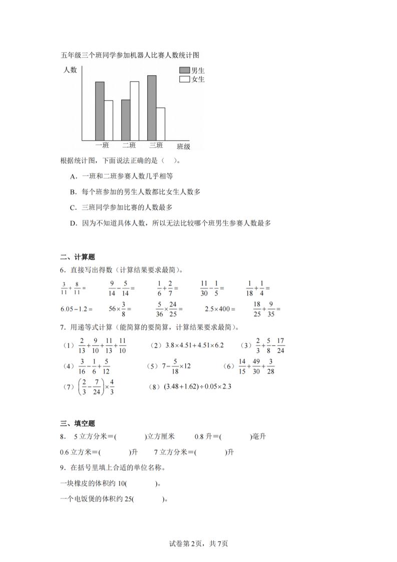 24-25五年级下册北师大版数学期末试卷四（含答案21页）