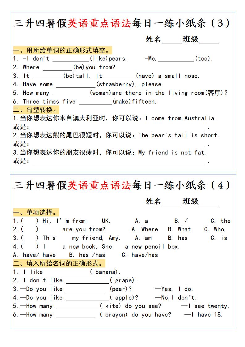 三升四暑假英语重点语法每日一练小纸条-四年级上册英语