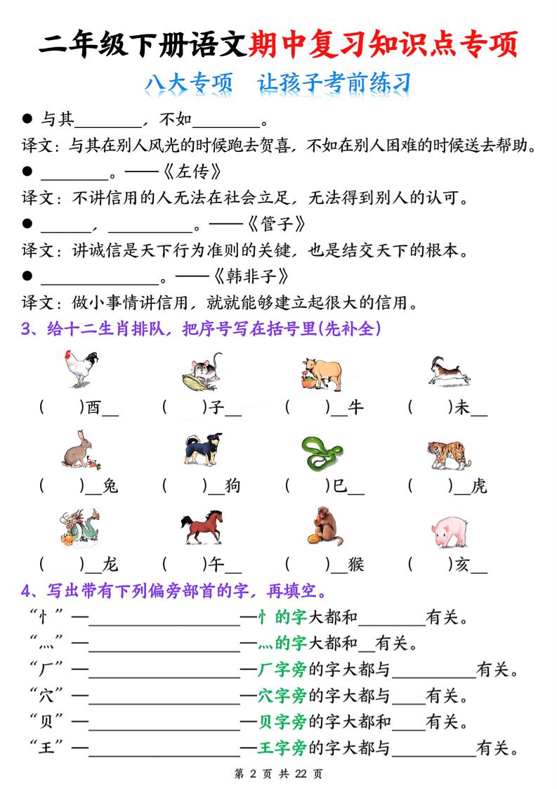 二年级下册语文期中复习八大专项知识点专项（空白+答案22页）