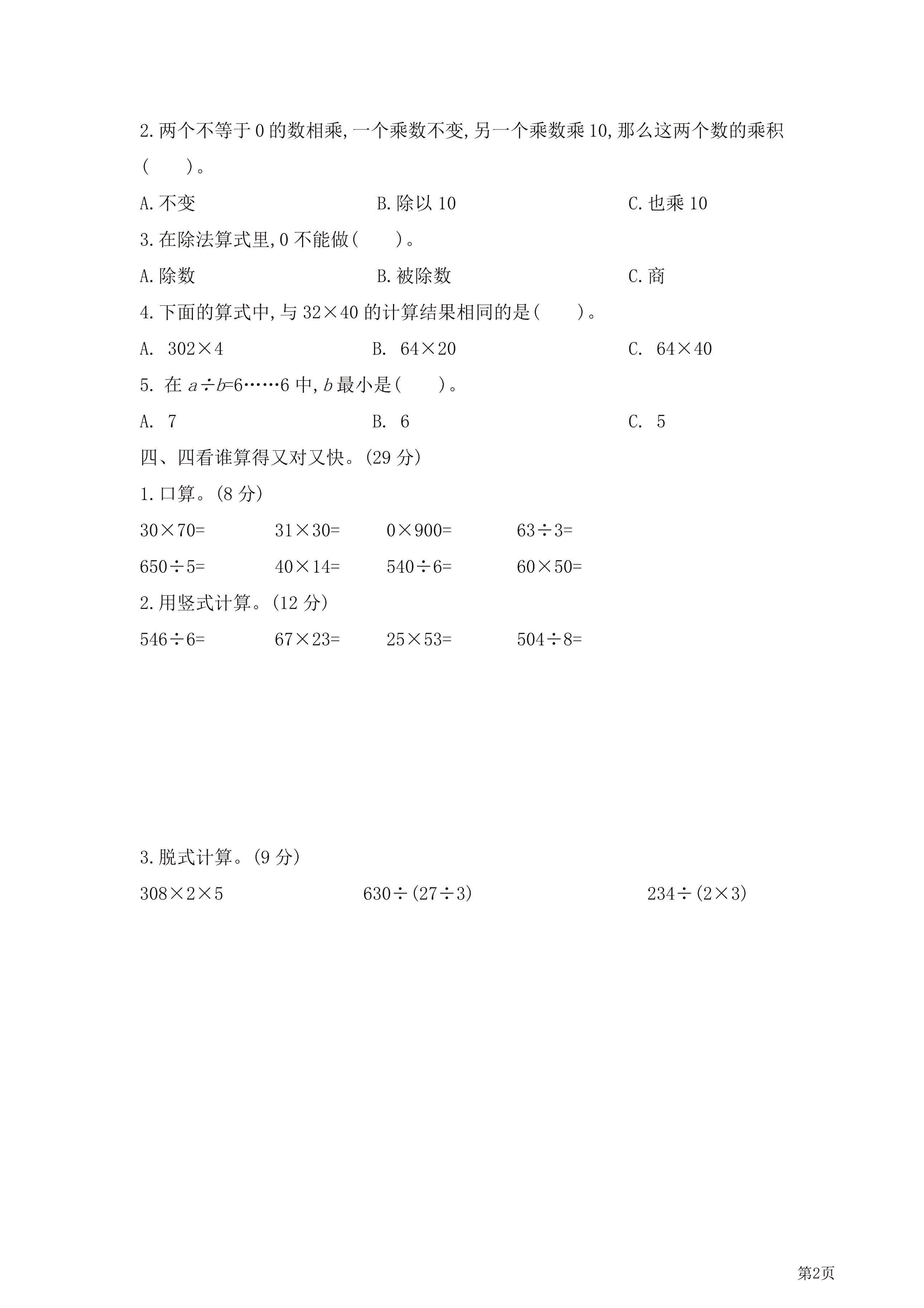 三年级下北师大数学期中检测卷附答案（共7套54页）