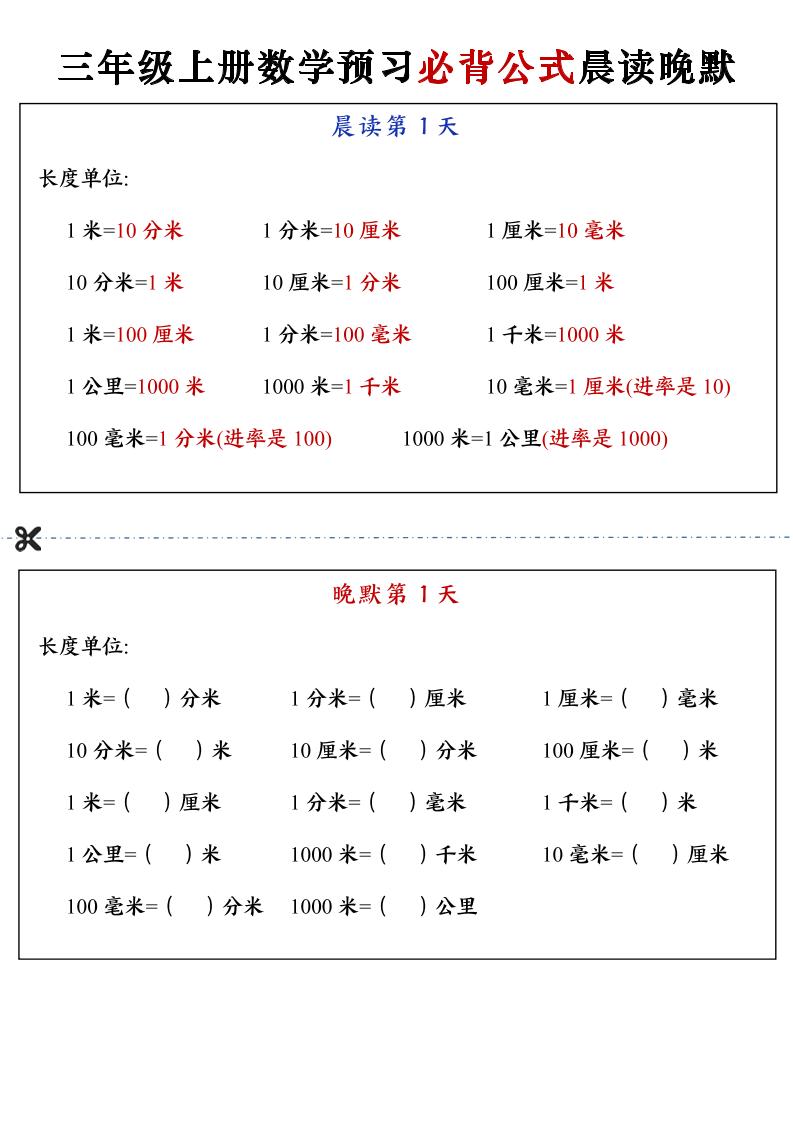 三年级上册数学预习必背公式晨读晚默（13页）
