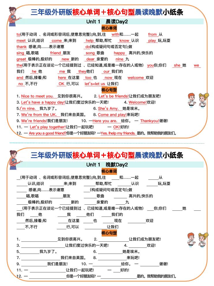 三年级上册英语-外研版核心单词＋核心句型默写小纸条
