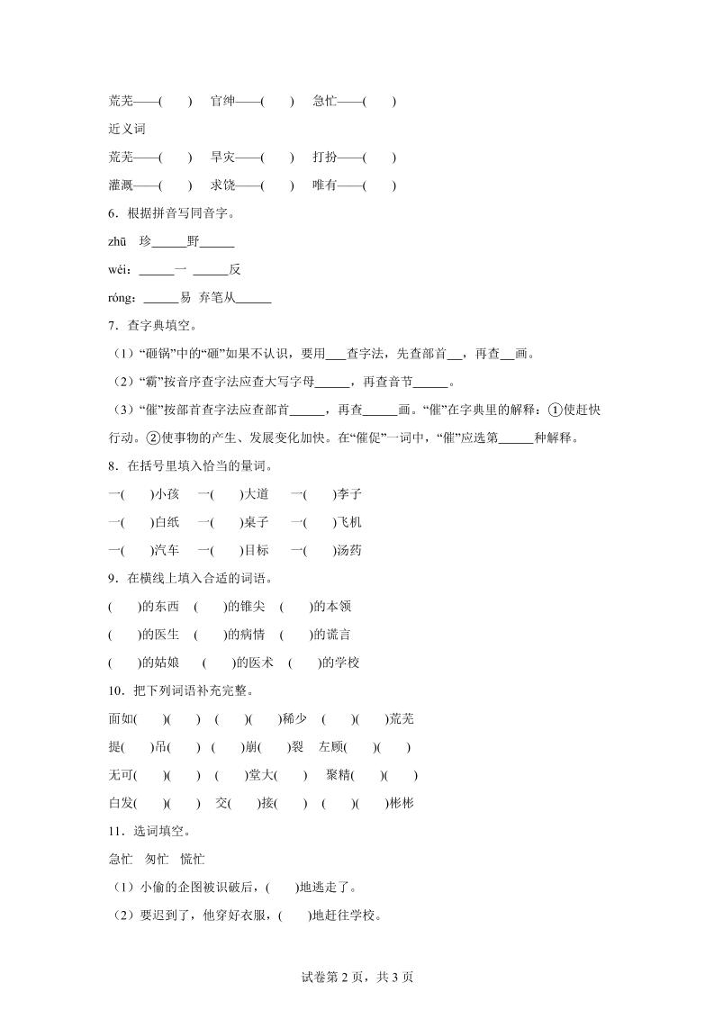 统编版语文四年级上册第八单元字词专项练