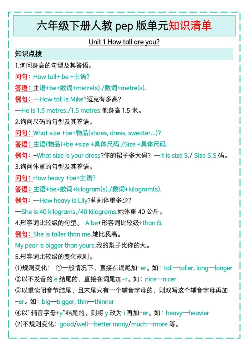 六年级下册英语人教pep版单元知识清单