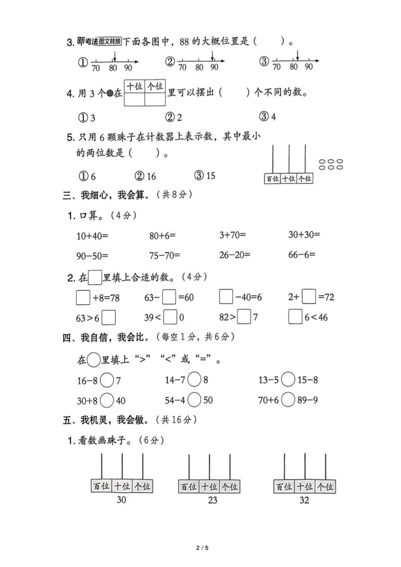 25春人教版一年级下册数学第三单元《100以内数的认识》测试卷（含答案）