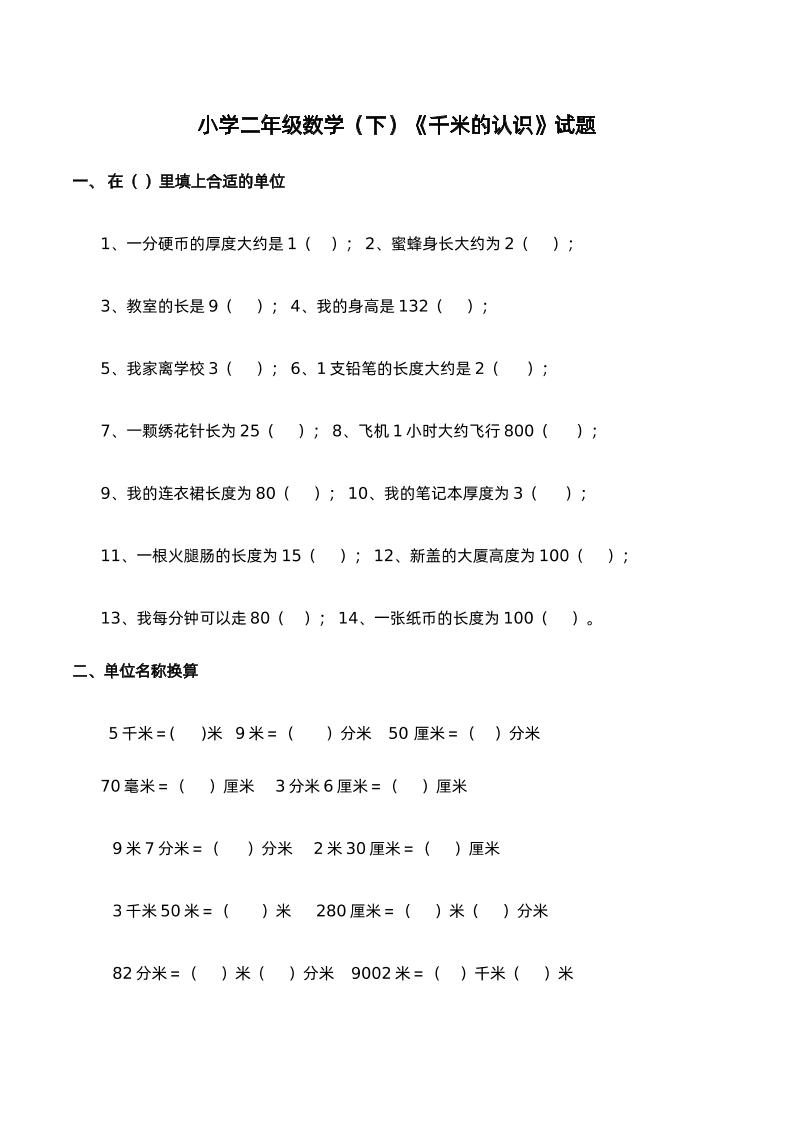 二年级下册西师版数学第二单元检测-1