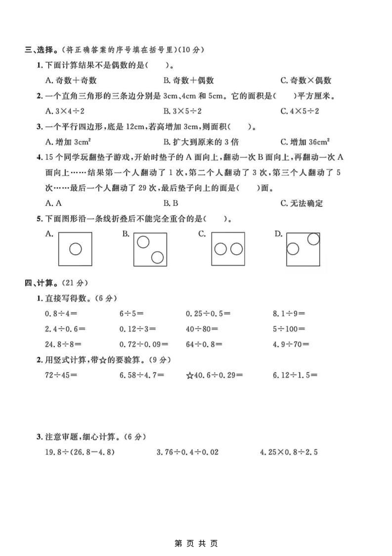 五年级上数学期中测试卷2《北师版》
