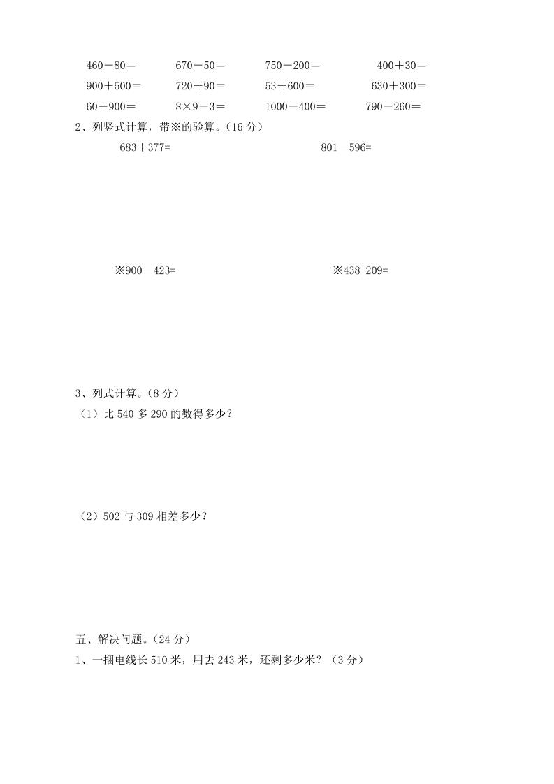 二年级下册西师版数学期中考试试卷-3