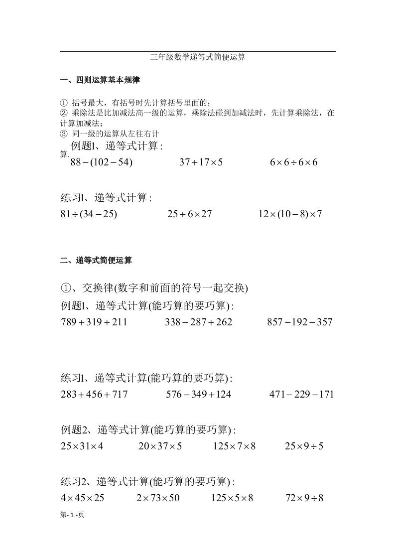 三年级上册数学递等式巧算专题（无答案）