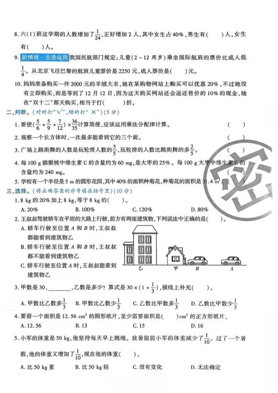 2025-2026学年六年级上册数学北师大版-期中试卷2