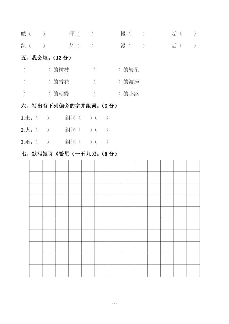 四年级下册语文第三单元检测试卷（一）