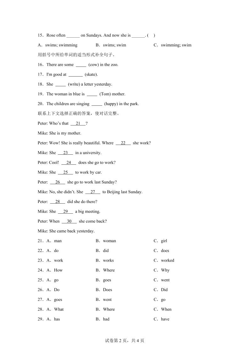 人教PEP版六年级下册期末考试英语试题
