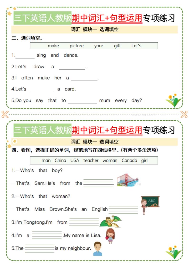 三年级下册英语人教期中词汇句型运用小纸条-空白