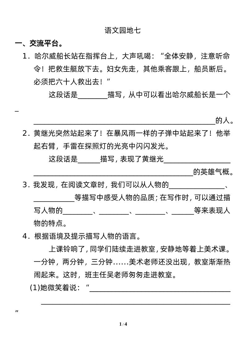 四年级下册语文园地七：配套练习