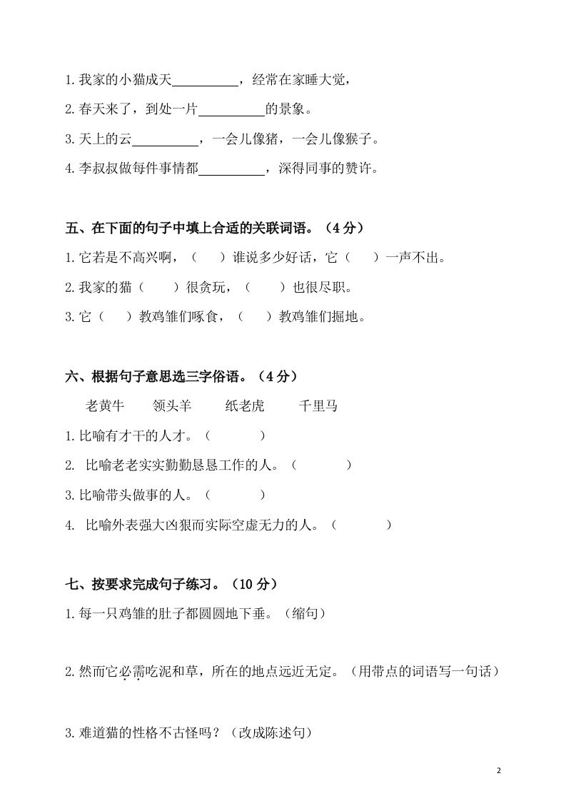 四年级下册语文第四单元检测卷-2