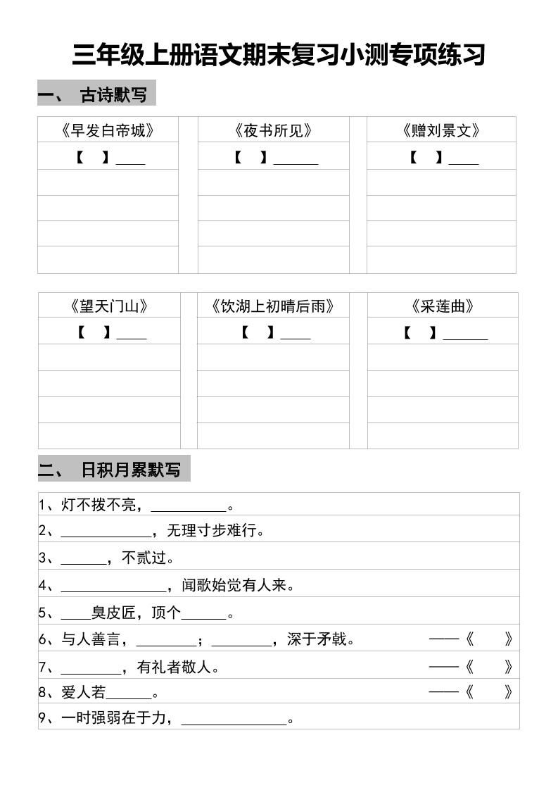 三年级上册语文期末复习小测专项练习