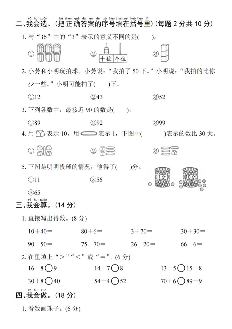 2025学年一年级下册数学第三单元拔尖检测卷