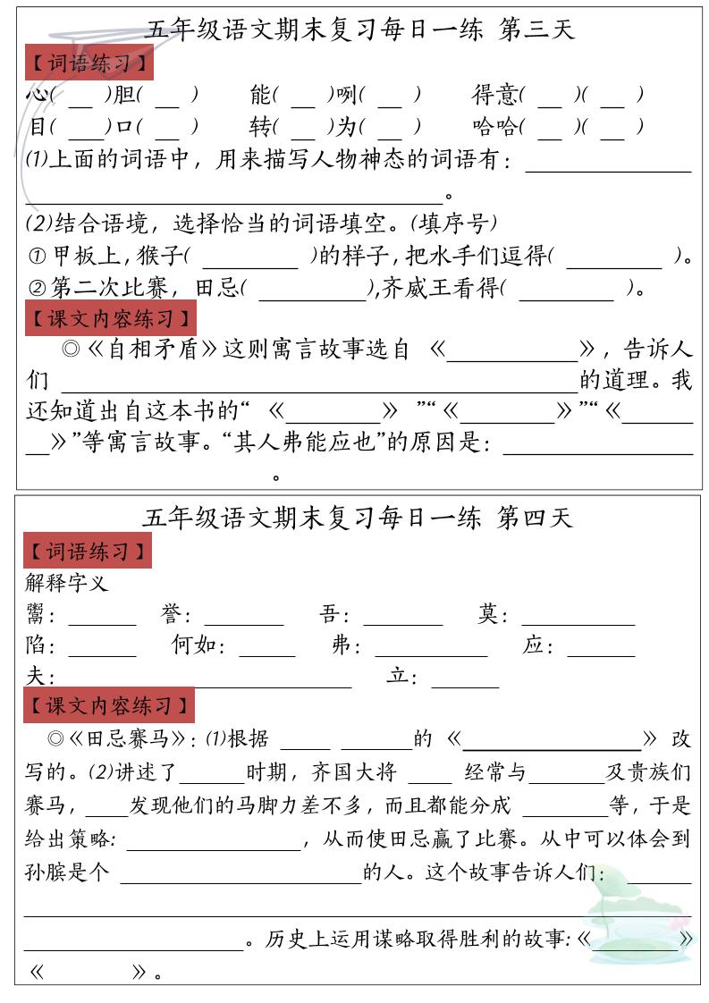 五年级下册语文期末复习每日一练
