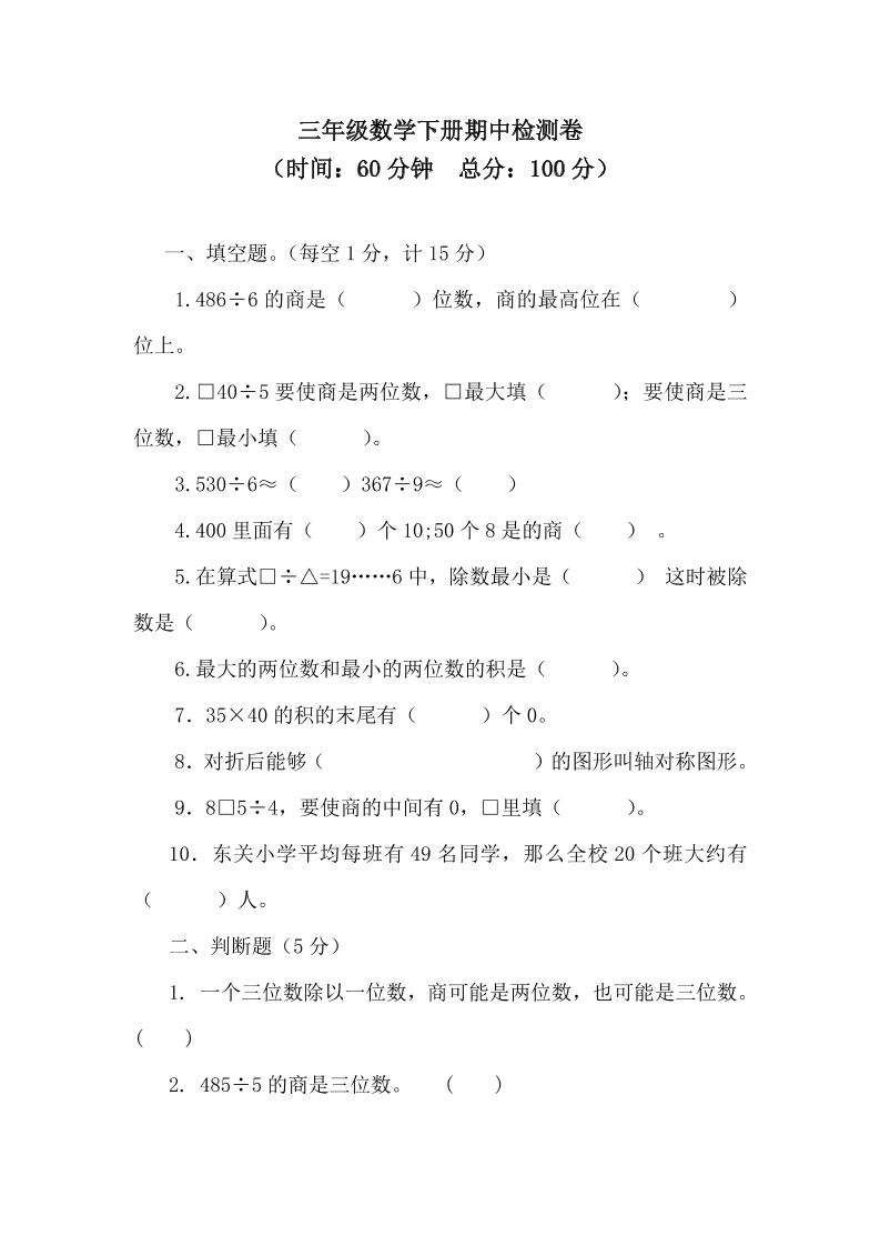 三年级下册青岛63版数学期中考试试卷-3