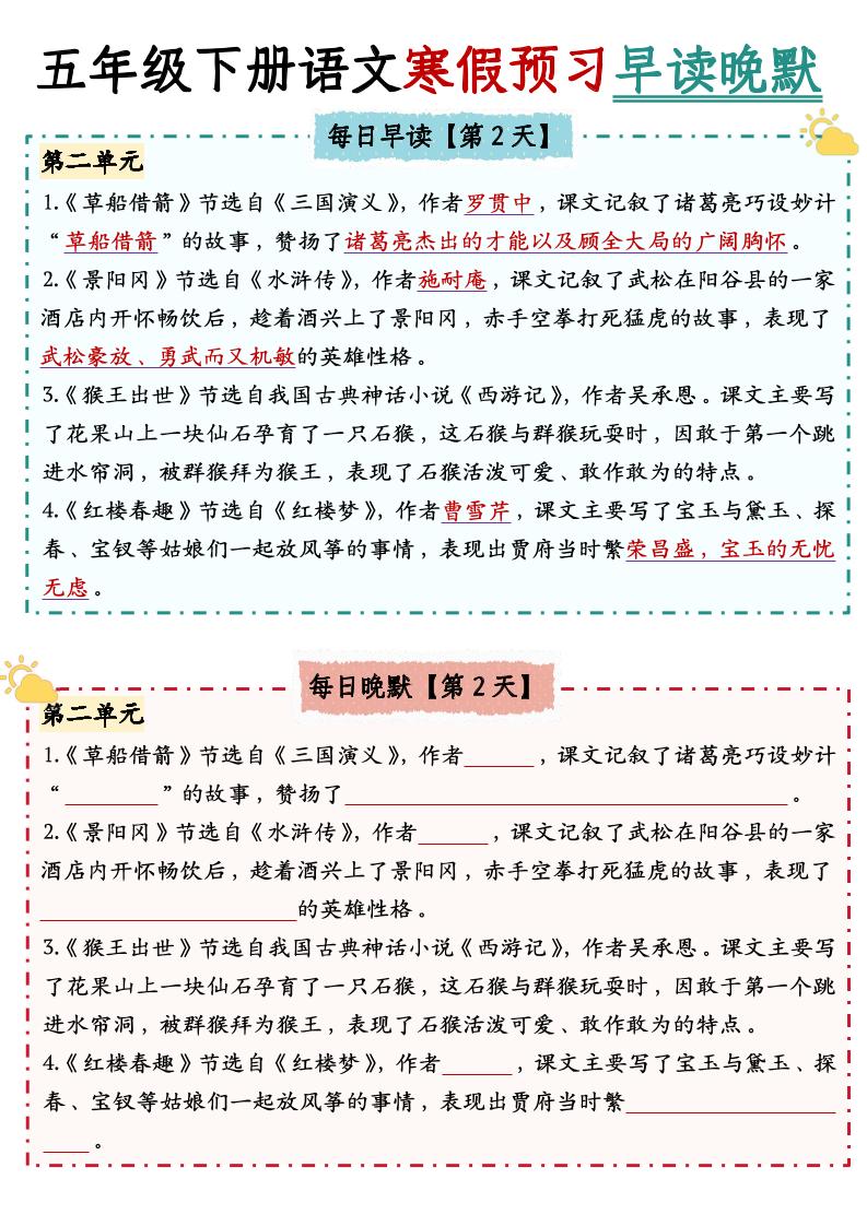 五年级下册语文【中心思想】早读晚默