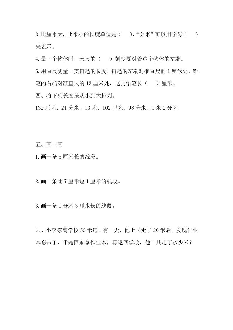 二年级下册冀教版数学第一单元测试卷-1