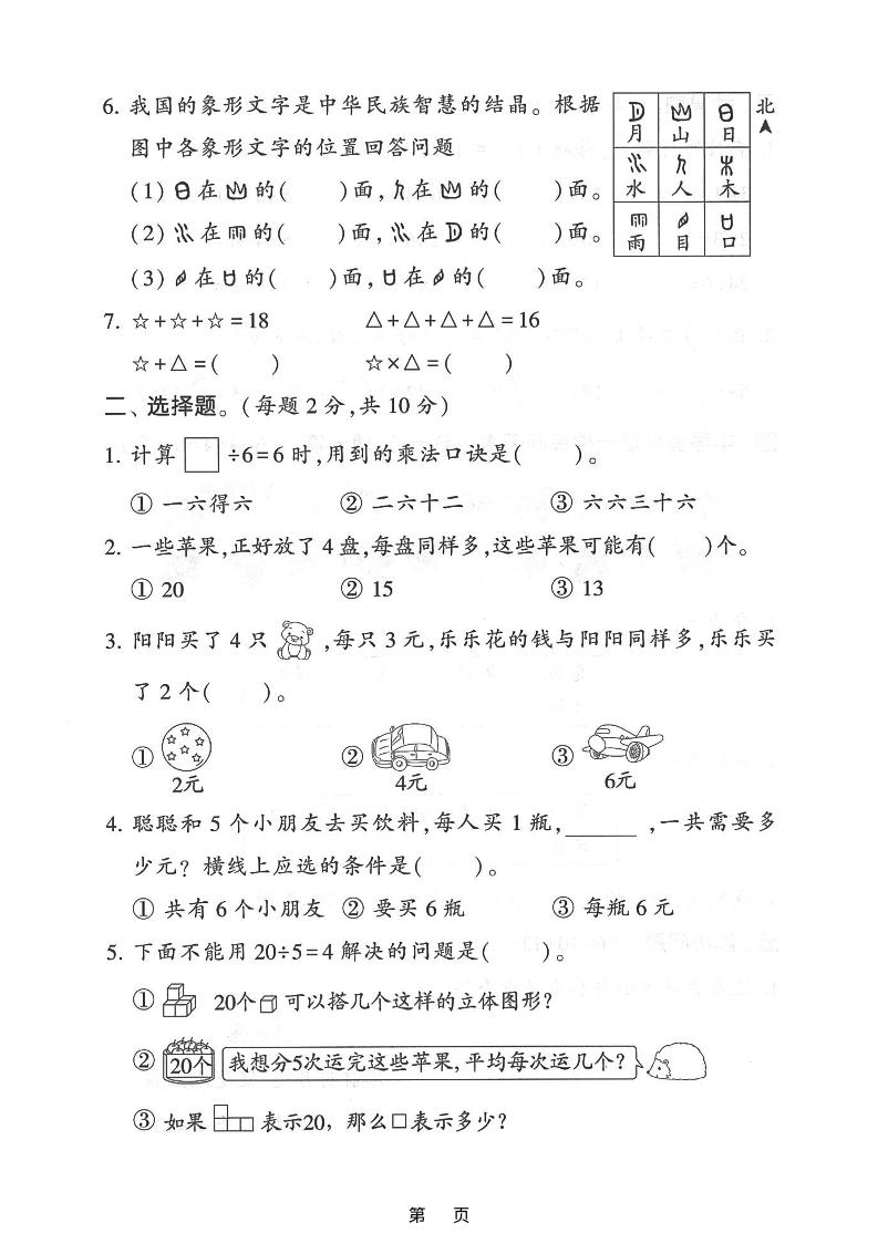 25年二年级上册数学期中综合达标检测卷（人教版）含答案5页