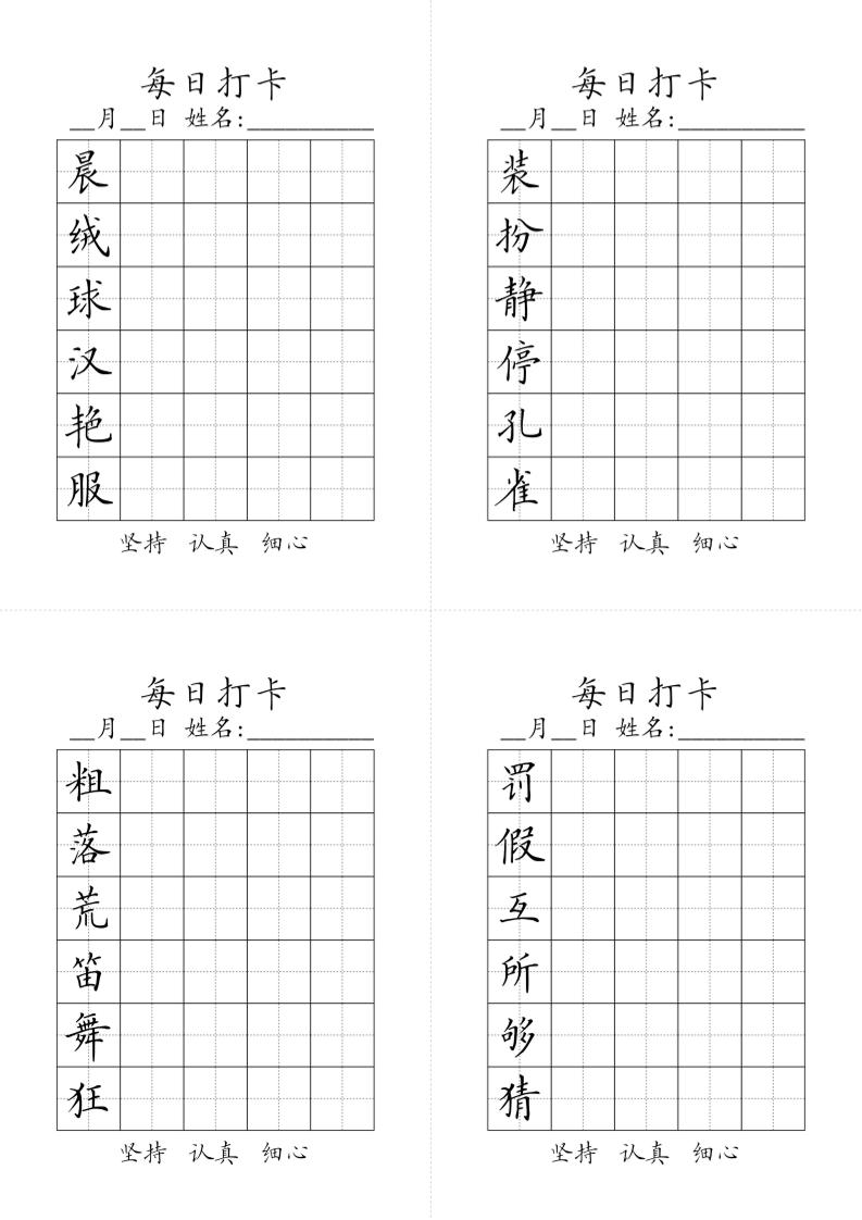 三年级上册语文-生字黑白