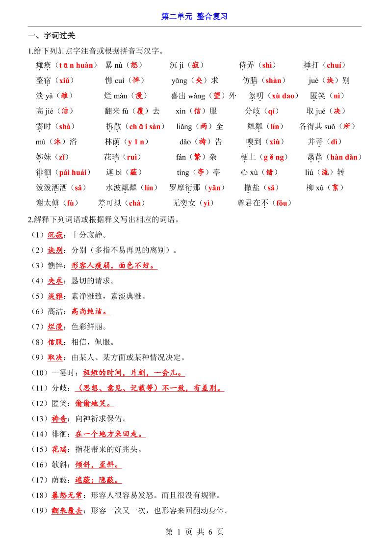 七年级上语文第2单元整合复习