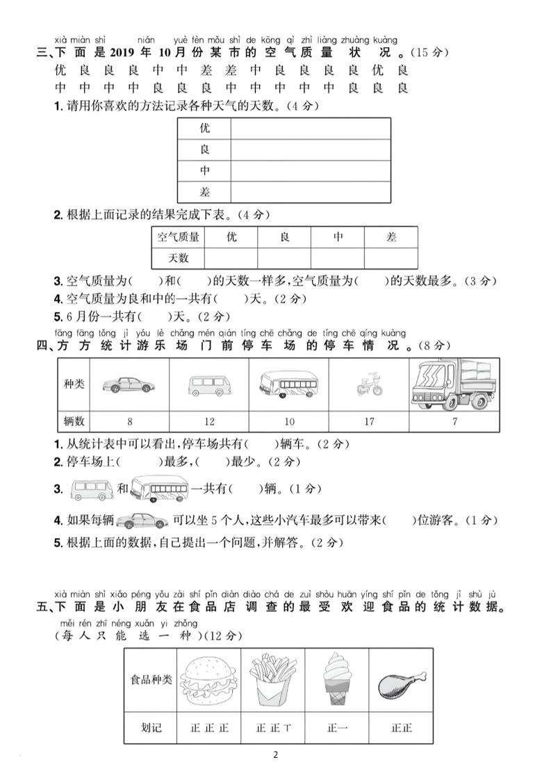 25二年级下册数学第一单元拔尖测试卷2（含答案5页）人教