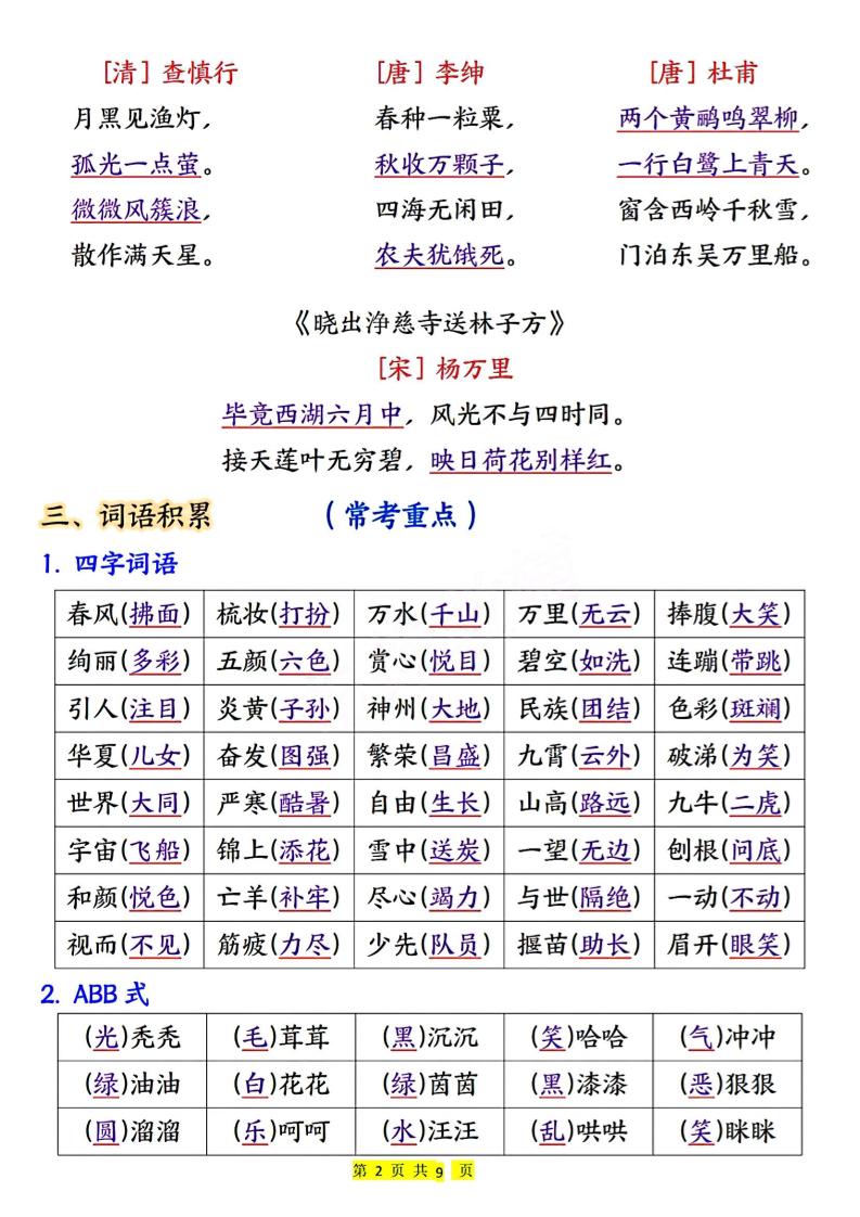 二年级下册语文期末考试全册高频考点