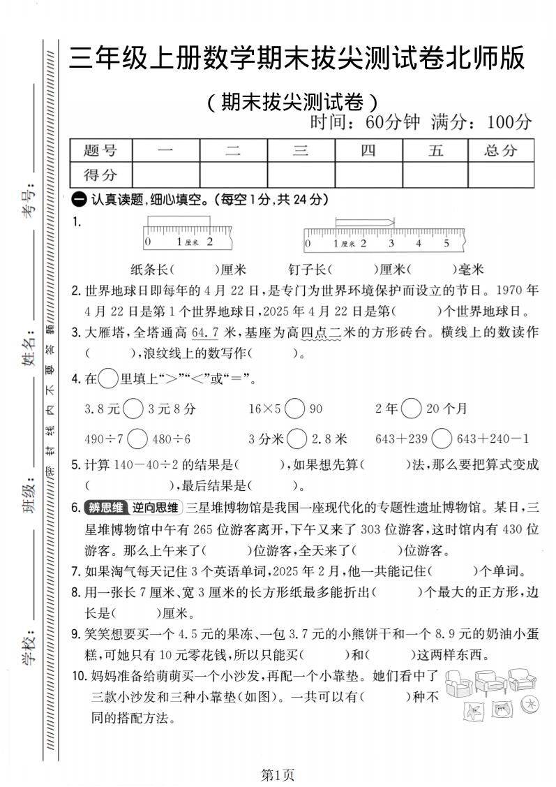 三年级上数学期末拔尖测试卷2《北师版》
