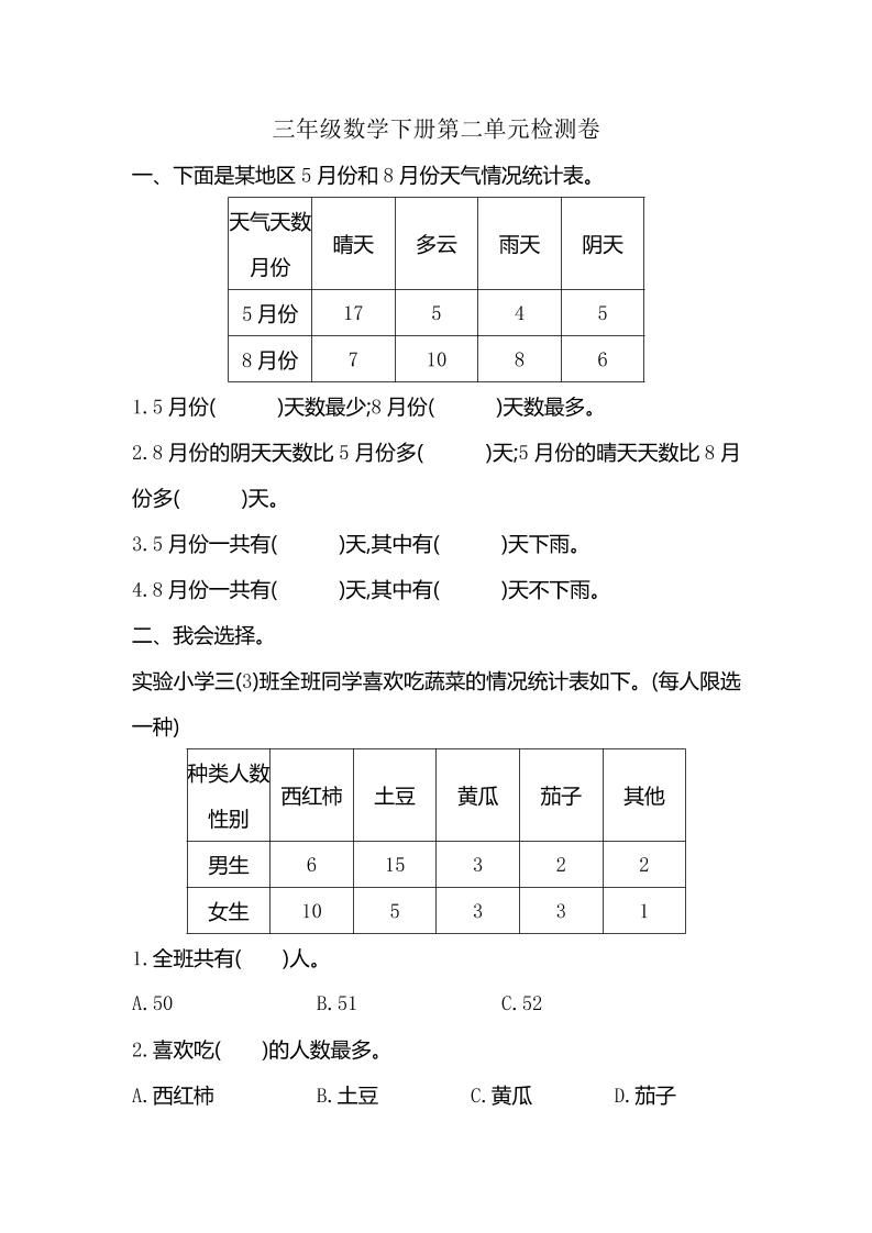 三年级下册人教版数学第三单元检测-2