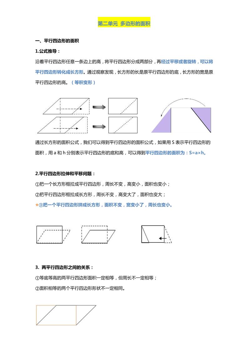 五年级上册苏教版数学知识点汇总预习