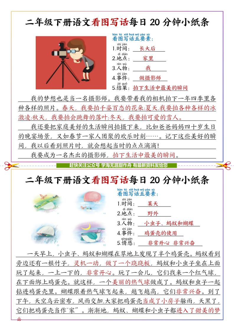 【答案】二年级下册语文看图写话每日一练20分钟小纸条-高清无水印完整版本
