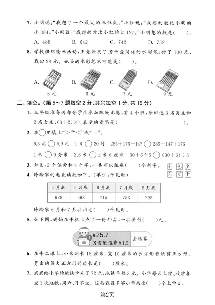 三年级上数学期末拔尖测试卷4《北师版》