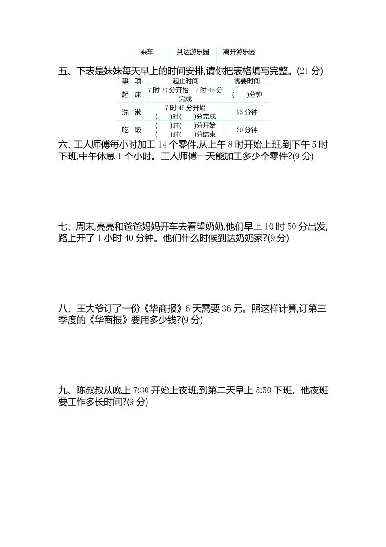 三年级下册苏教版数学第五单元检测卷-2